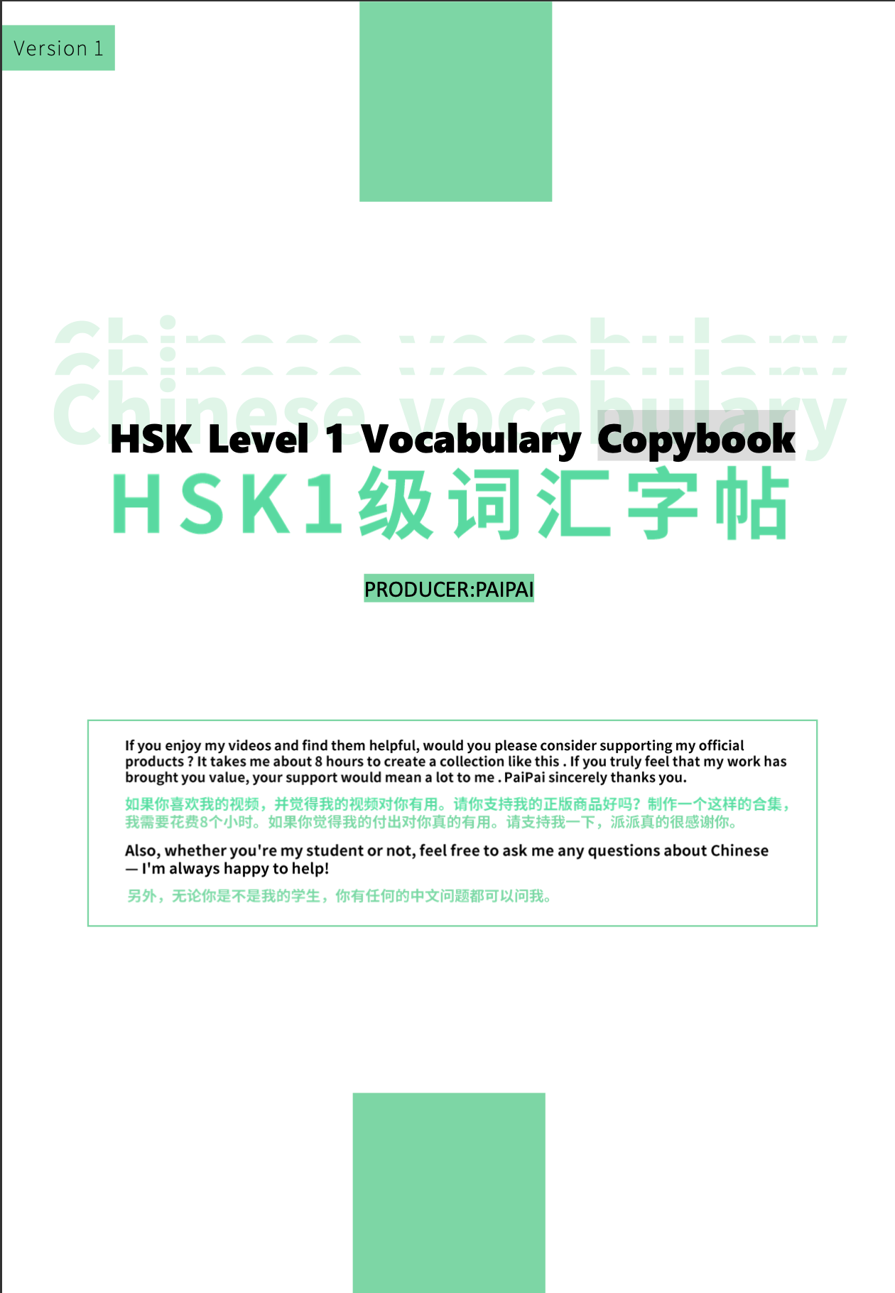 HSK 1 Writing Copybook