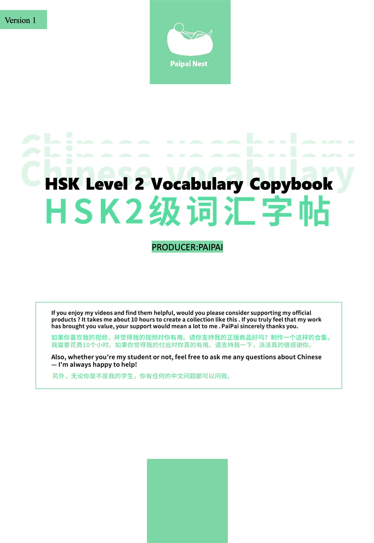 HSK 2 Writing Copybook