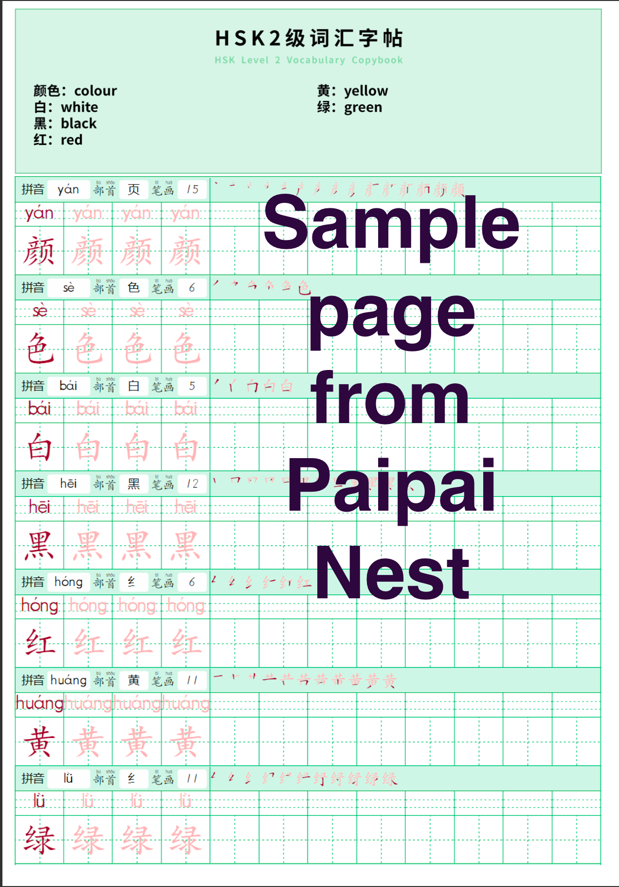 HSK 2 Writing Copybook