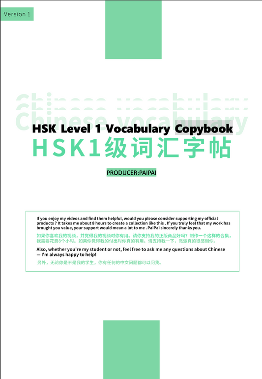 HSK 1 Writing Copybook