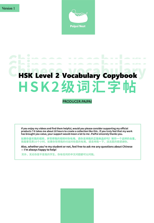 HSK 2 Writing Copybook